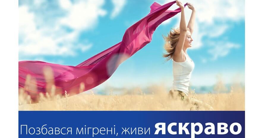 Ризатриптан в лечении мигрени