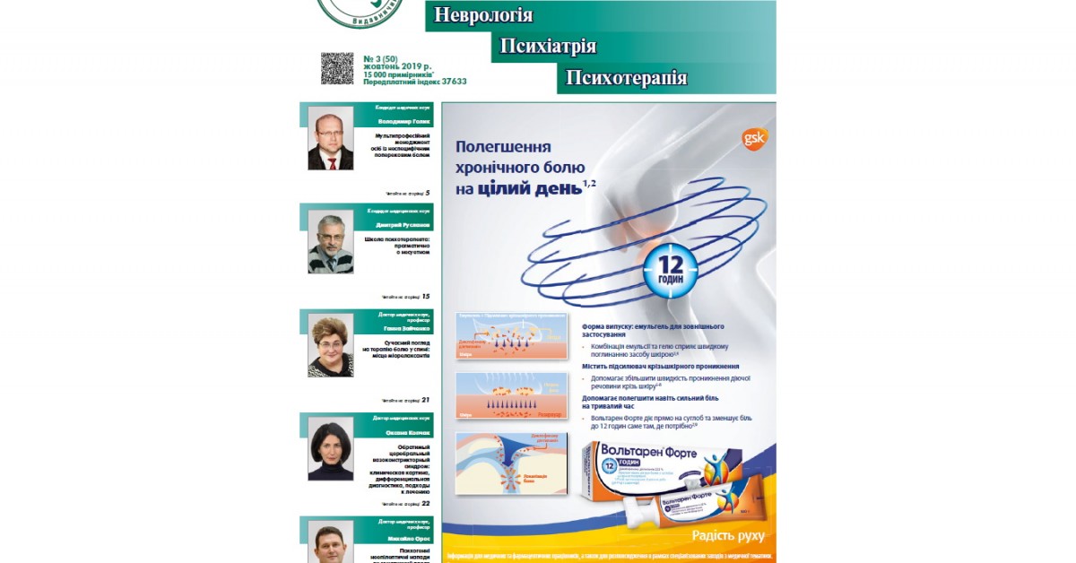 Взгляд специалистов на проблемы диагностики и терапии мигрени
