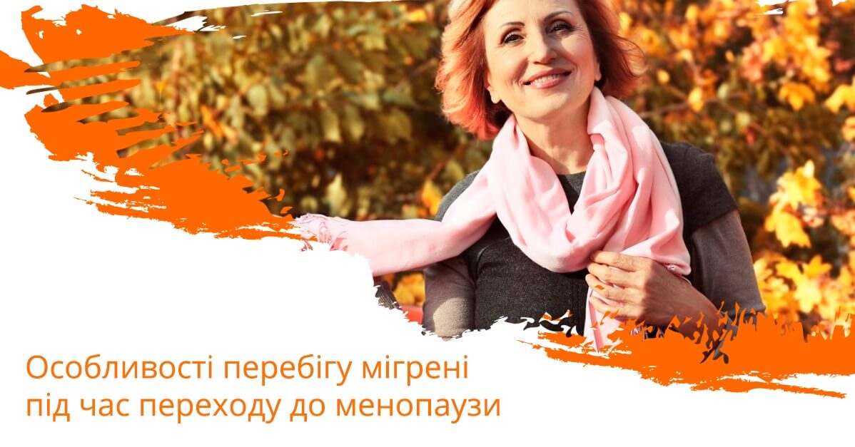 Особливості перебігу мігрені під час переходу до менопаузи