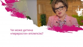 Чи може дитина «перерости» епілепсію?