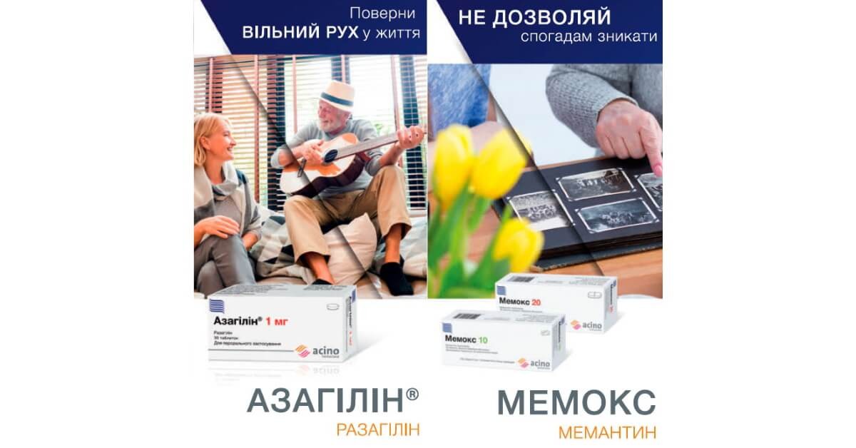 Хвороба Альцгеймера та хвороба Паркінсона: сучасні підходи до вирішення проблеми