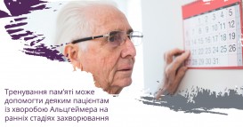 Тренування пам’яті може допомогти деяким пацієнтам із хворобою Альцгеймера на ранніх стадіях захворювання