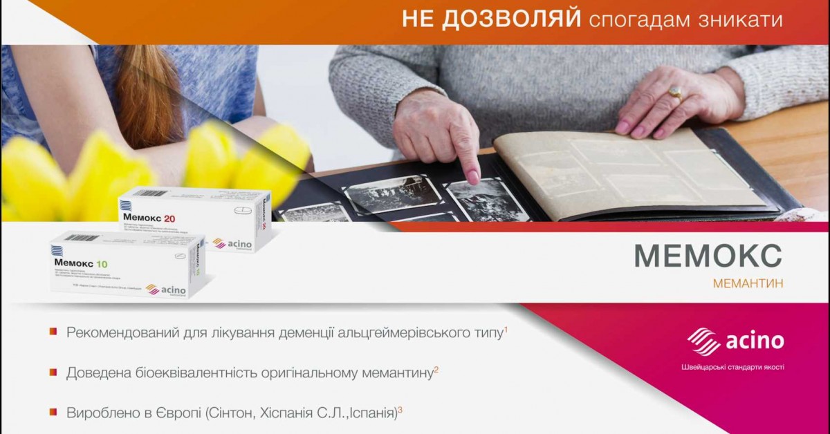 Мемокс: как это работает?