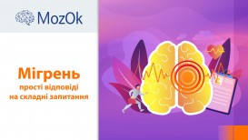 Мигрень: простые ответы на сложные вопросы