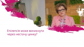 Чи може епілепсія виникнути через нестачу цинку?