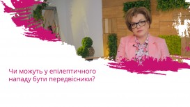 Чи можуть у епілептичного нападу бути передвісники?