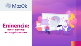 Епілепсія: прості відповіді на складні запитання