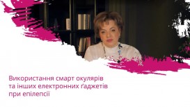 Використання смарт окулярів та інших електронних ґаджетів при епілепсії