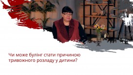Чи може булінг стати причиною тривожного розладу у дитини?