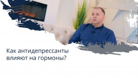 Как антидепрессанты влияют на гормоны?