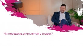 Чи передається епілепсія у спадок?