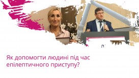 Як допомогти людині під час епілептичного приступу?