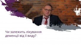 Зависит ли лечение деменции от ее вида?