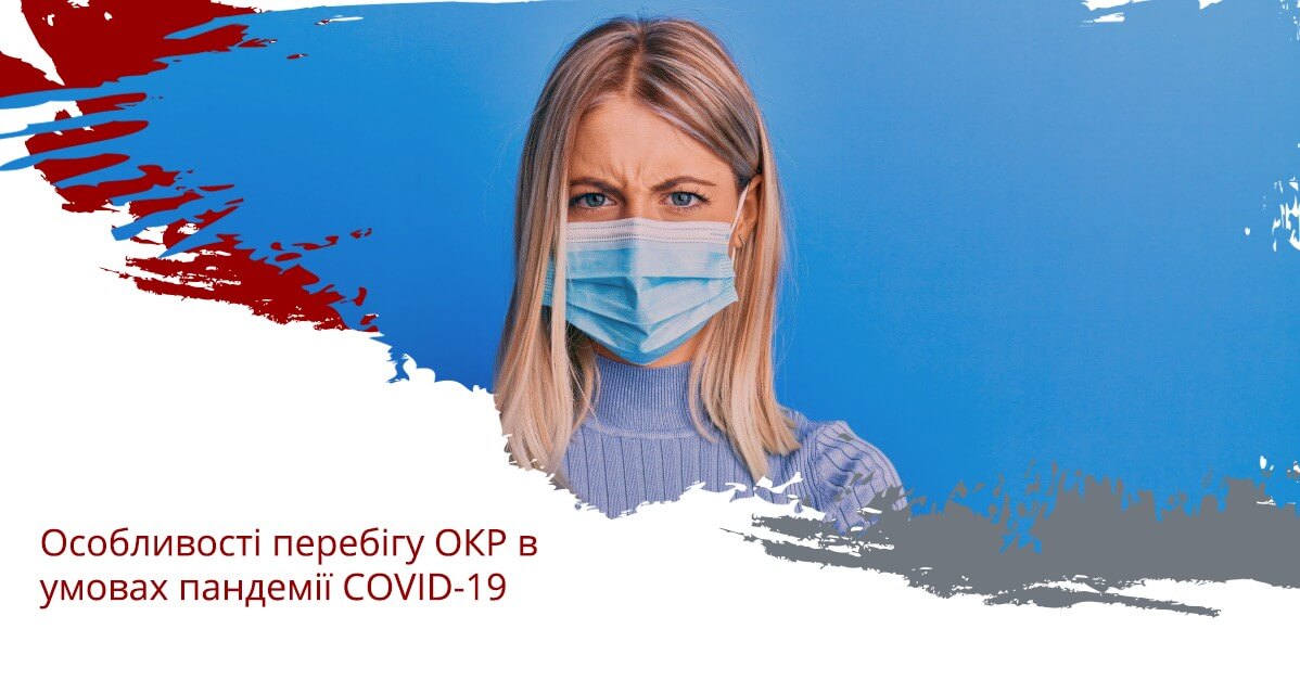 Особливості перебігу обсесивно-компульсивного розладу в умовах пандемії COVID-19