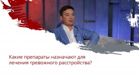 Какие препараты назначают при лечении тревожного расстройства?