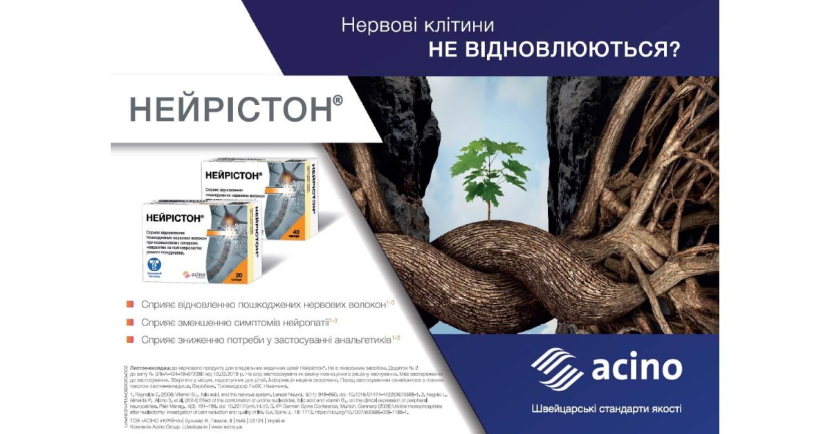 Нейропатичний біль: сучасна фармакологічна терапія
