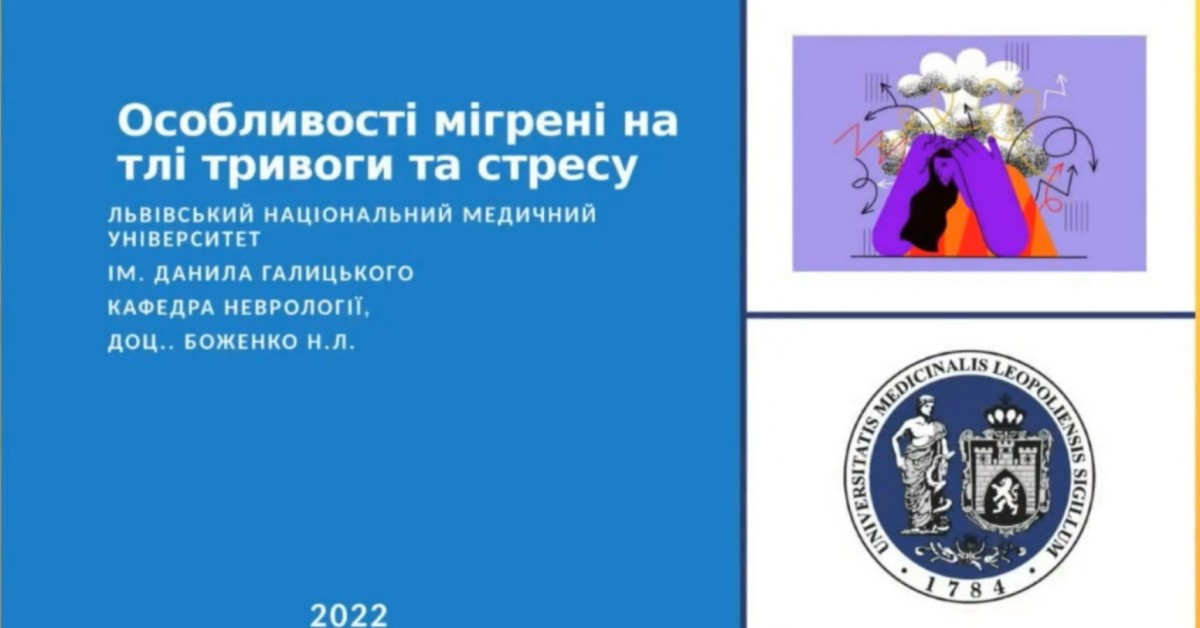 Особенности мигрени на фоне тревоги и стресса