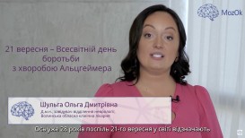 21 сентября – Международный день борьбы с болезнью Альцгеймера