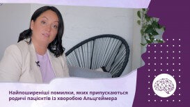 Самые распространенные ошибки, которые допускают родственники пациентов с болезнью Альцгеймера