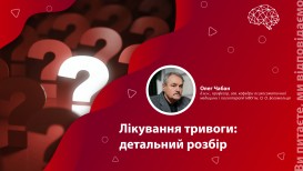 Лечение тревоги: детальный разбор