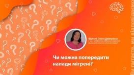 Чи можна попередити напади мігрені?