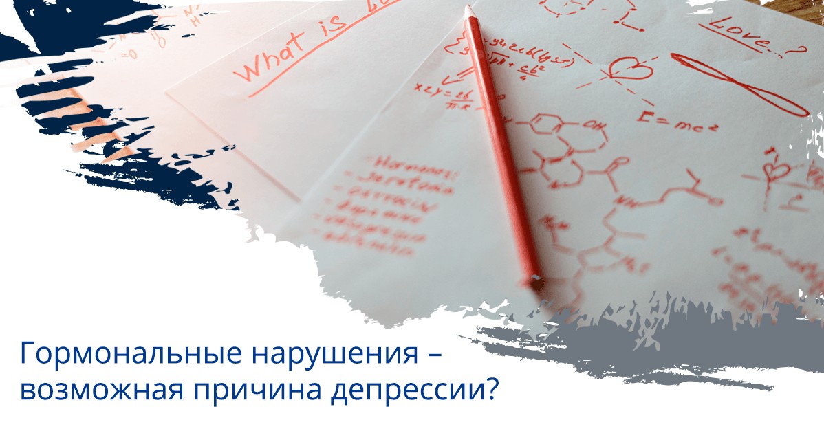 Гормональные нарушения – возможная причина депрессии?
