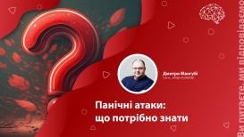Панічні атаки: що потрібно знати