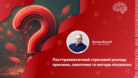 Посттравматичний стресовий розлад (ПТСР): причини, симптоми та методи лікування