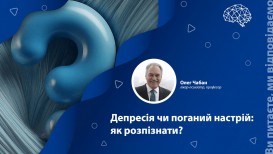 Депресія чи поганий настрій: як розпізнати?