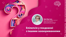 Епілепсія у поєднанні з іншими захворюваннями