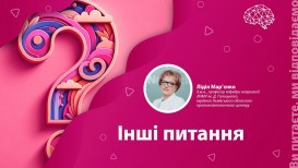Інші питання