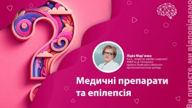 Медичні препарати та епілепсія