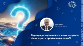 Від горя до зцілення: чи може депресія після втрати пройти сама по собі