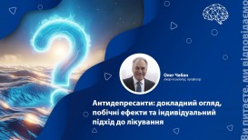 Антидепресанти: докладний огляд, побічні ефекти та індивідуальний підхід до лікування