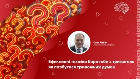 Ефективні техніки боротьби з тривогою: як позбутися тривожних думок