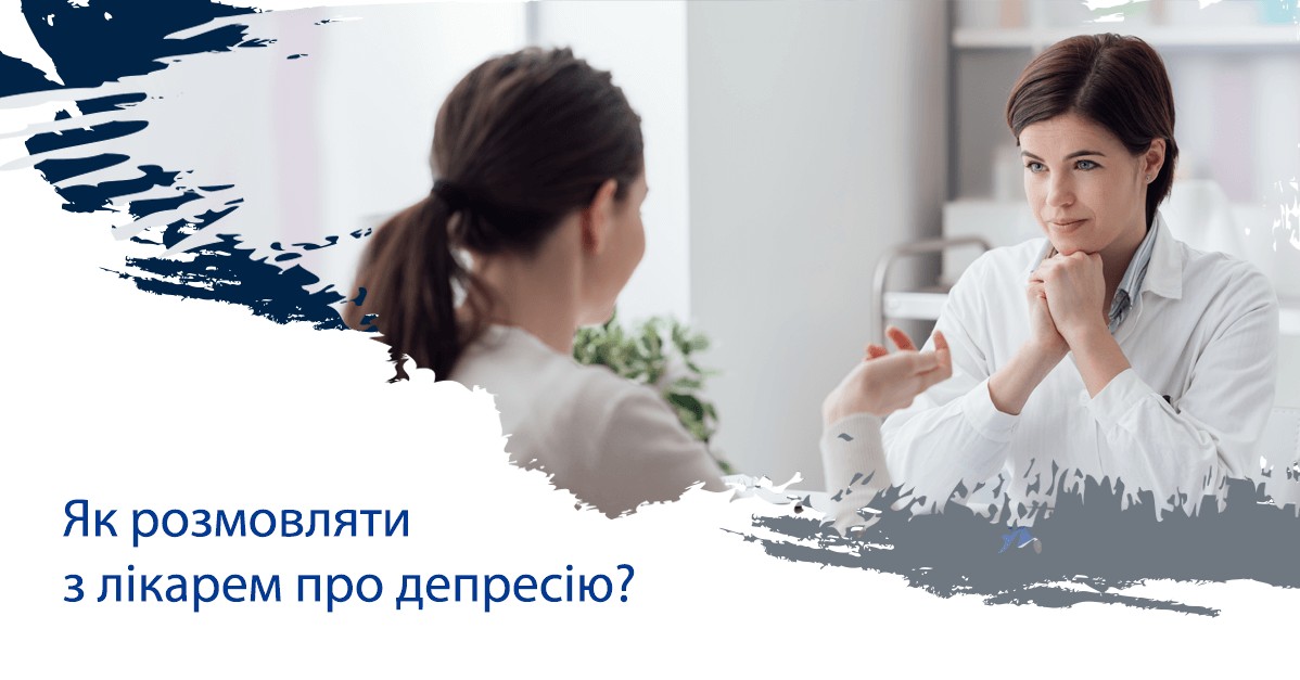 Як розмовляти з лікарем про депресію