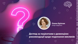 Уход за пациентами с деменцией: рекомендации по преодолению вызовов