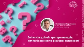 Эпилепсия у детей: триггеры приступов, влияние бессонницы и физической активности