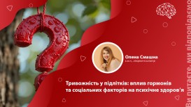 Тривожність у підлітків: вплив гормонів та соціальних факторів на психічне здоров’я