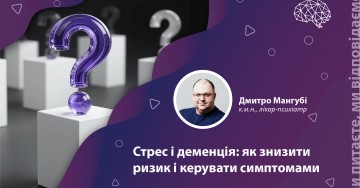 Стрес і деменція: як знизити ризик і керувати симптомами