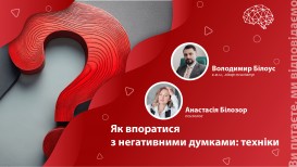 Как справиться с негативными мыслями: техники