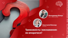 Тревожность и истощение: как справиться?