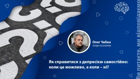 Как справиться с депрессией самостоятельно: когда это возможно, а когда нет?