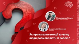 Как проживать эмоции и почему люди говорят сами с собой?