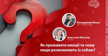 Як проживати емоції та чому люди розмовляють самі з собою?