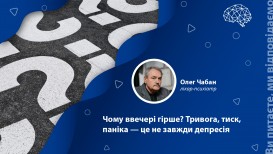Почему вечером хуже? Тревога, давление, паника – это не всегда депрессия