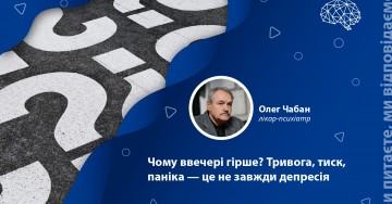 Почему вечером хуже? Тревога, давление, паника – это не всегда депрессия