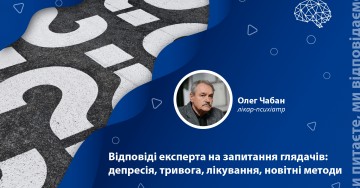 Ответы эксперта на вопросы зрителей: депрессия, тревога, лечение, новейшие методы