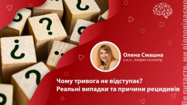 Почему тревога не отступает? Реальные случаи и причины рецидивов