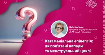 Катамениальная эпилепсия: как связаны приступы и менструальный цикл?